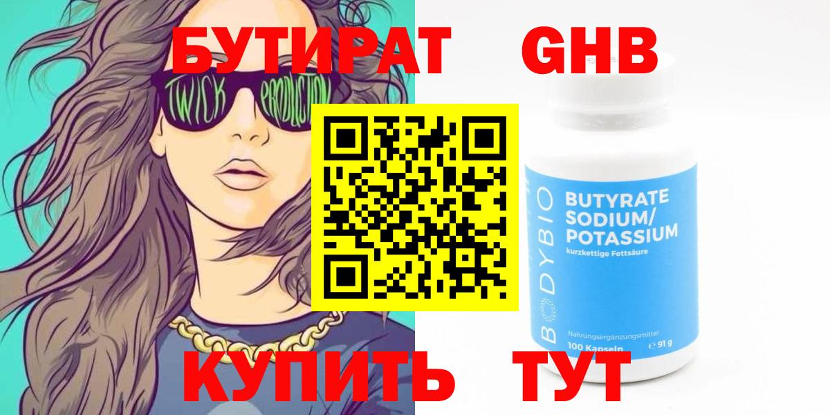Бутират  Бутират жидкий экстази  Вход с VPN  Отрадный 