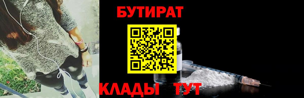 Бутират BDO Отрадный
