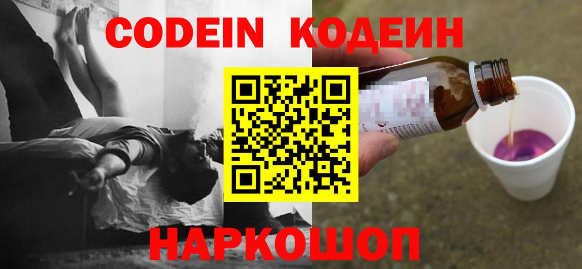 Кодеин напиток Lean (лин)  Вход с VPN  Отрадный  купить наркотики сайты  Codein напиток Lean (лин) 