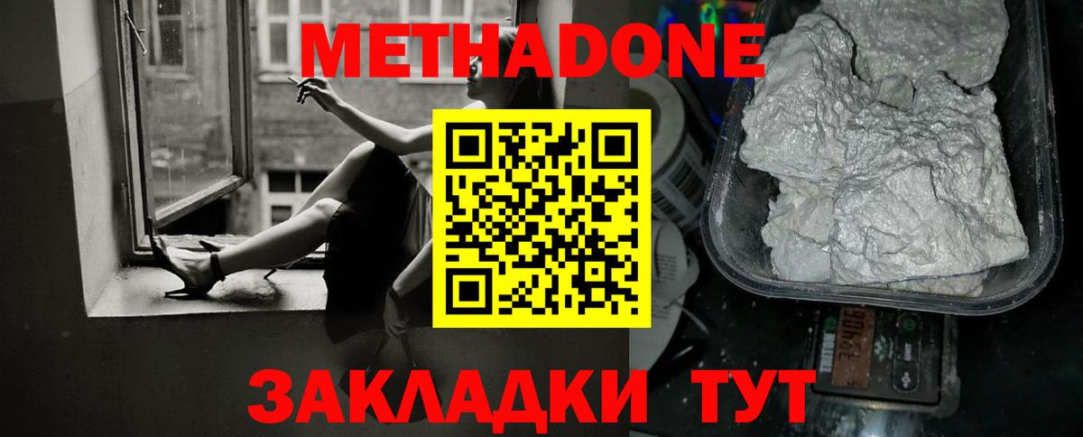 Метадон белоснежный  Вход с VPN  Отрадный  Метадон methadone 
